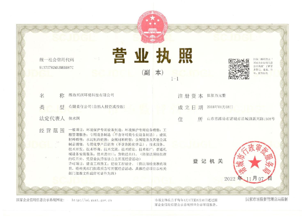 營業(yè)執(zhí)照